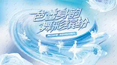 少儿才艺表演舞蹈比赛 舞蹈 活动 大赛 比赛 海报 背景 中国舞 古典舞 民族舞 跳舞 芭蕾舞 培训 少儿 儿童 主画面 主背景 主视觉 舞蹈比赛 舞蹈大赛 舞蹈海报 舞蹈培训 芭蕾舞培训班 舞蹈培训班 舞蹈训练营 广舞蹈活动 舞蹈演出 舞蹈表演 少儿舞蹈 舞蹈艺术培训 舞蹈班 舞蹈招生 少儿舞蹈培训 校园舞蹈大赛 舞台背景 舞动人生-星图网