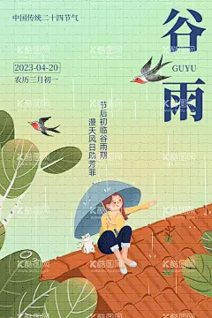 谷雨海报  - 源文件下载【酷图网】谷雨,插秧,播种,种瓜种豆,瓜苗,24节气,节气海报,谷雨海报,二十四节气,谷雨广告,诗会,谷雨节气,谷雨潼,田间劳作,种瓜点豆,移苗播种,春耕,谷雨高炮,谷雨装饰画,谷雨挂画,谷雨画册,谷雨灯箱,谷雨杂志,谷雨折页,谷雨灯片,谷雨宣传单,谷雨展架,谷雨无框画,教育谷雨,教育借势