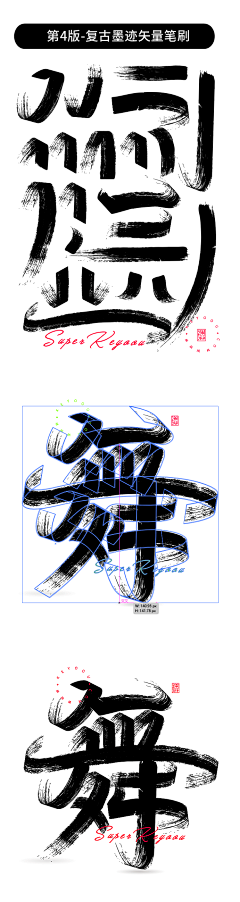 yokooouno采集到毛笔字笔画png