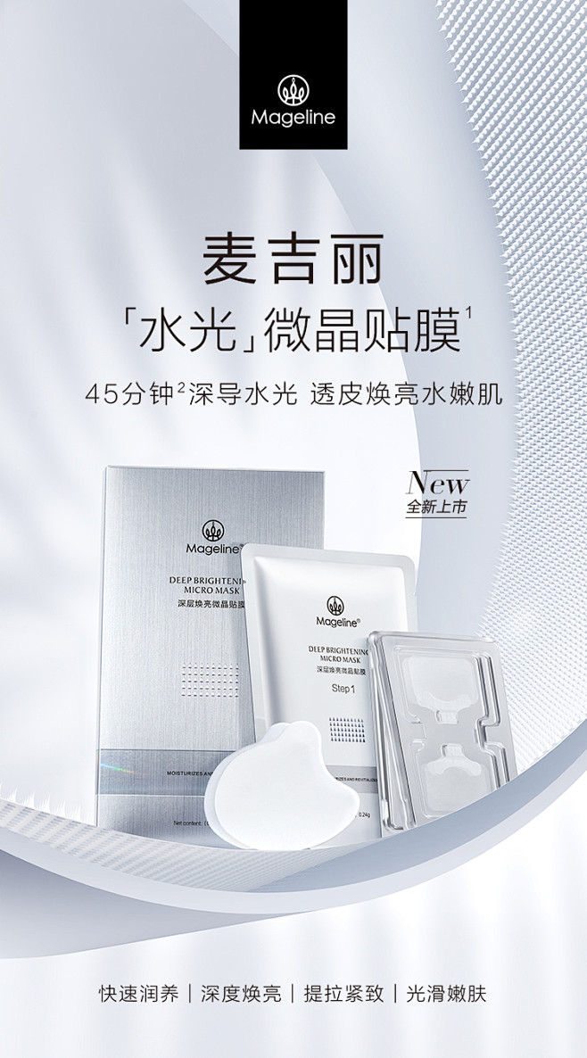 麦吉丽深层焕亮微晶贴膜官方正品 面膜 补...