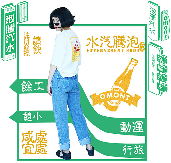 omont标签