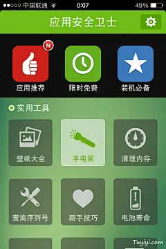 应用安全卫士APP UI设计 - 图翼网(TUYIYI.COM) - 优秀APP设计师联盟