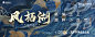 高端地产海报概念刷屏别墅洋房-志设网-zs9.com