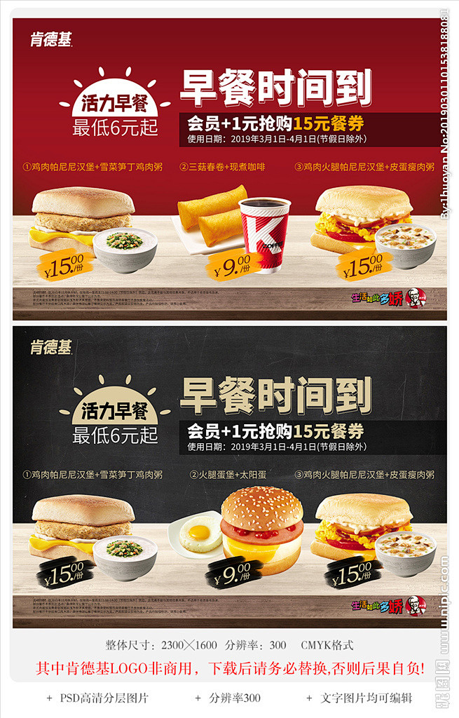 肯德基KFC活力早餐组合套餐系列海报宣传...