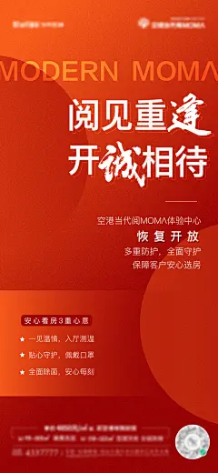 【仙图网】海报 房地产 复工 防疫 开工 大吉 红金|979414 