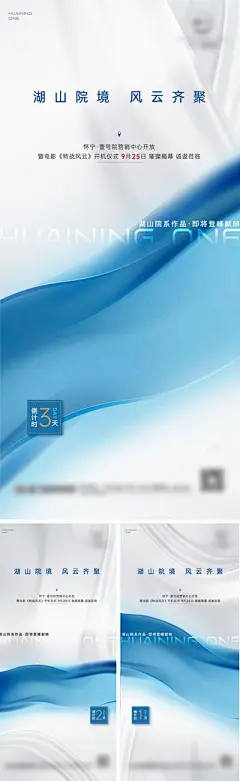 【佳图网】 海报 房地产 开放 节目 湖居 价值点 蓝色 调性 质感 系列