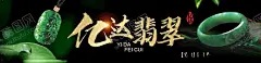翡翠海报 【酷图网】翡翠,玉石,翡翠招牌,玉石招牌,手镯,高档翡翠,玉,帝王绿,翡翠灯箱