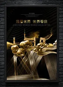 立体金属质感房地产海报
