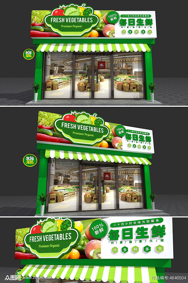清新绿色水果店果蔬店面门头店招牌素材