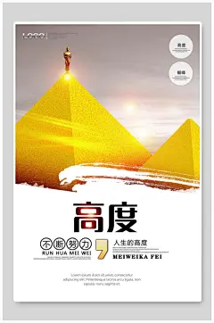 励志语录企业文化海报