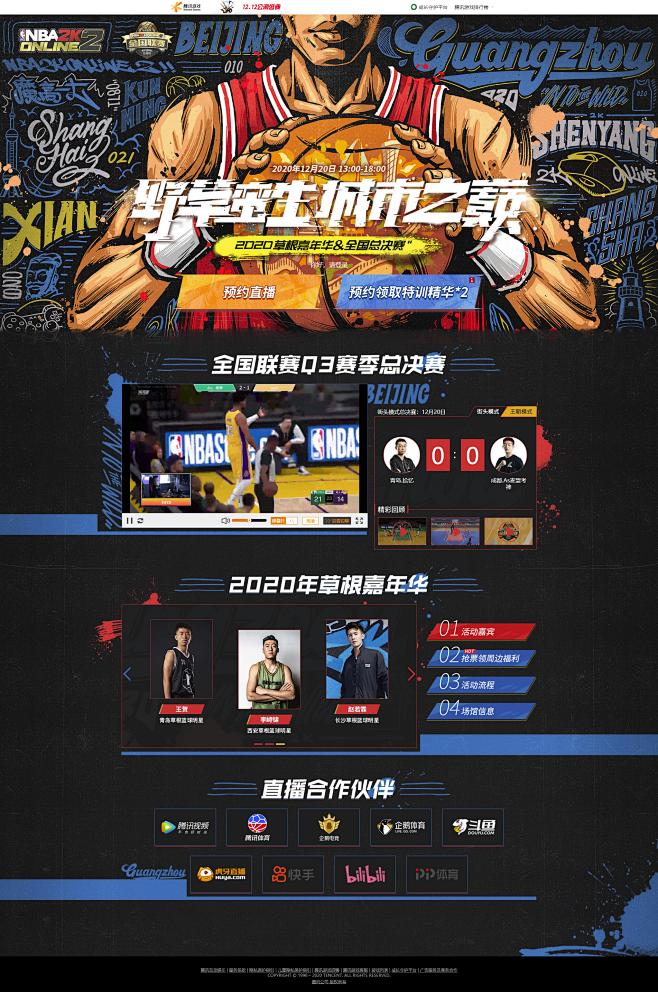 NBA2K Online2篮球在线官方网...