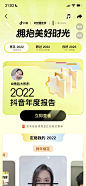 抖音2022年度报告查看