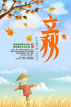 立秋枫叶秋天场景元素大自然创意节气海报