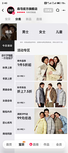 Fyuchron采集到分类页