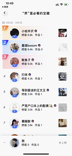 糙妹！采集到APP-瓷片/列表系！