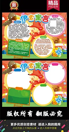 伊索寓言小报童话故事读书阅读电子手抄报边框素材