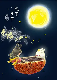 中秋快乐-林弄人_中秋,可爱风,节日,嫦娥_涂鸦王国插画