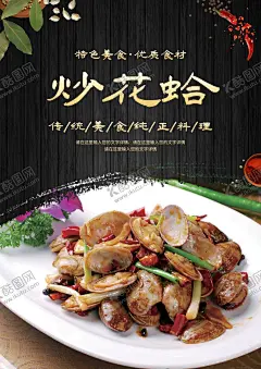 炒花蛤 【酷图网】花甲,贝壳,蛤蜊,炒花甲,花蛤,炒花蛤,辣炒花甲,香辣花甲,辣炒花蛤,爆炒花甲,花甲展板,花甲海报,花甲广告,花甲文化,花甲宣传,花甲简介,花甲美食,蛤蜊肉,花蛤花甲,铁板花甲,姜辣花甲,锡纸花甲,水煮花甲,干锅花甲,花蛤展板,花蛤海报,花蛤宣传,花甲花蛤,美食展板,美食文化