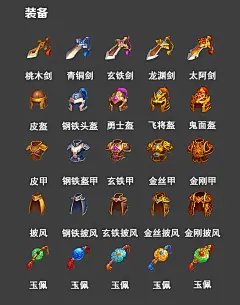 ui图标-装备武器图标合集图片大全-ui图标-装备武器图标合集高清好看的图片--花瓣敏神的画板