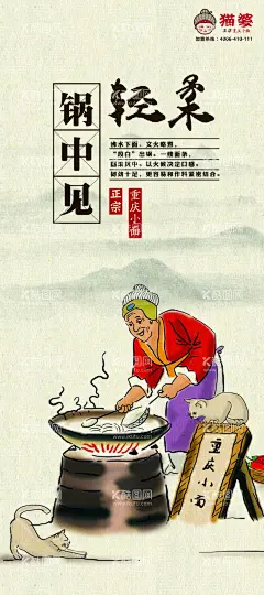 猫婆重庆小面  - 源文件下载【酷图网】手上见力道,刀下见功夫,碗里见香麻,嘴里见滋味,锅中见轻柔,企业文化设计,手绘插画,重庆小面,重庆小插