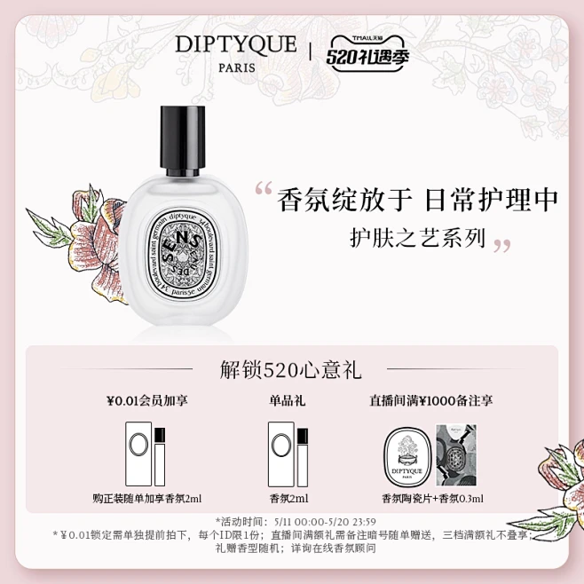 diptyque蒂普提克官方旗舰店
