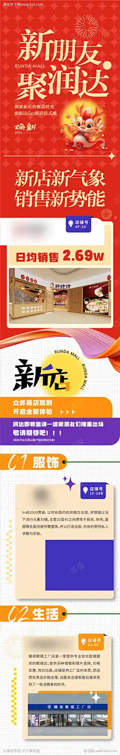商业新店开业入驻长图_源文件下载_AI格式_851X5339像素-招商入驻节日促销,商场活动,海报设计-作品编号:2024022517485883-志’设’网