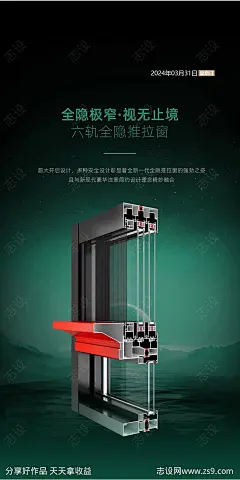 门窗产品宣传海报-源文件-志设网-zs9.com