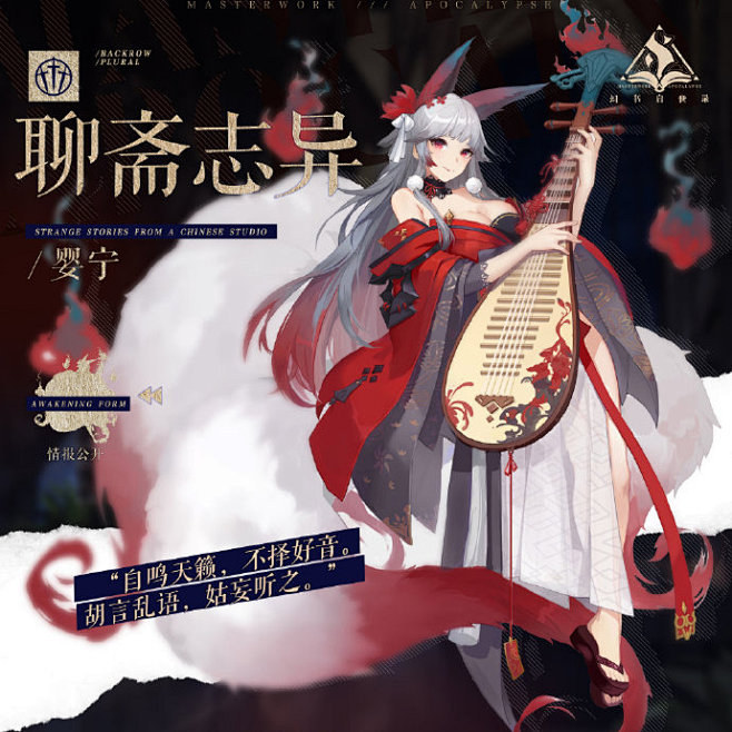 幻书启世录超话#幻书百科##聊斋志异#...