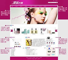 化妆品网站模板_360图片