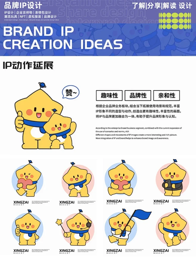ip设计|星仔（保险IP形象） 星星标志：将星星特征设计为卡通形象脑袋，突出“星”标识,与品牌名“星恒”相呼应，加深人们对品牌与品牌IP的认识 ...