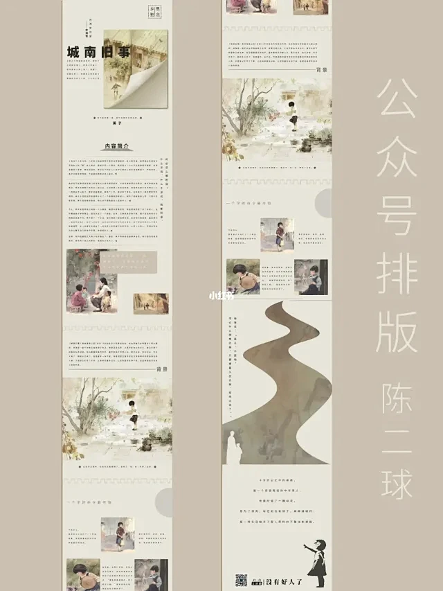 城南旧事/设计公众号海报长图排版布局分享-花瓣网