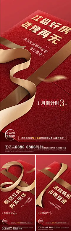 【南门网】海报,地产,热销,倒计时,数字,年终冲刺,创意,红金