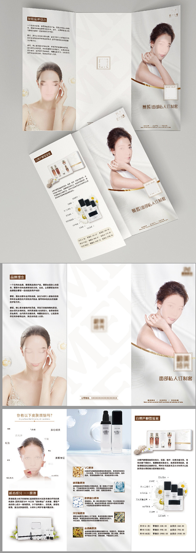 美容化妆品产品三折页-志设网-zs9.c...