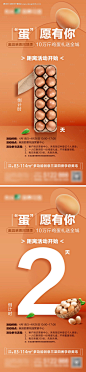 送鸡蛋前宣倒计时海报--享设计