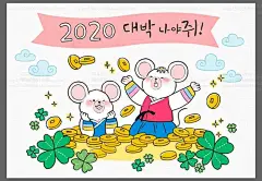 卡通喜庆春节新年鼠年2020小老鼠新春插画贺卡海报PS分层设计素材-淘宝网