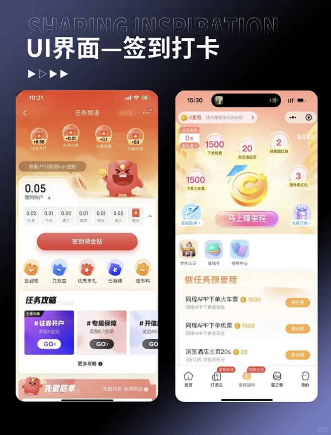 UI设计｜签到打卡界面设计灵感分享 - 小红书