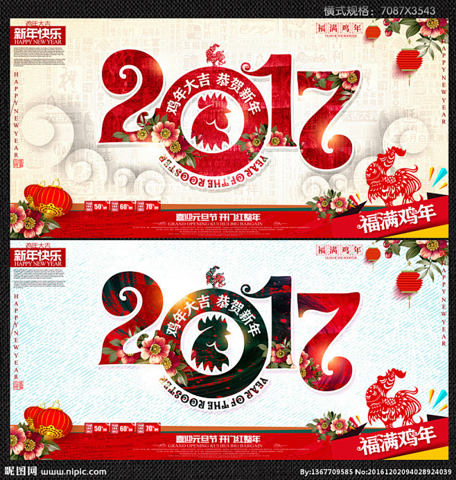 2017 2017鸡年 2017海报 2...