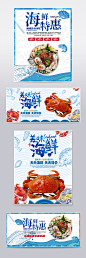 国庆节海鲜食品大促销蓝色海报banner