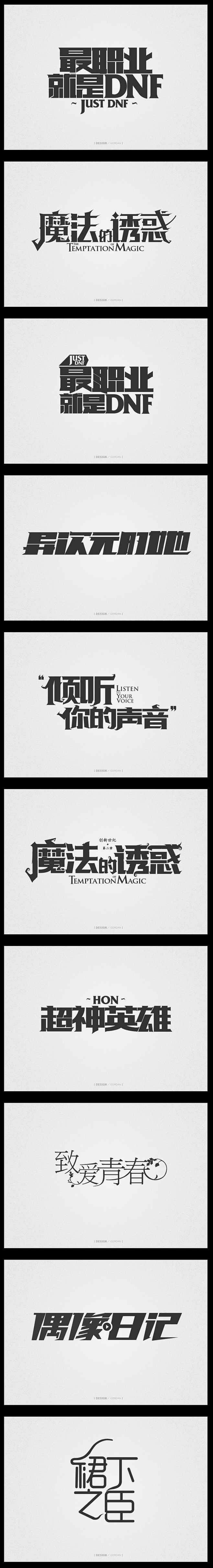 字体设计 设计经验 平面 ----海量创...