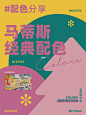 这很马蒂斯｜大师的神仙高级配色！很绝！