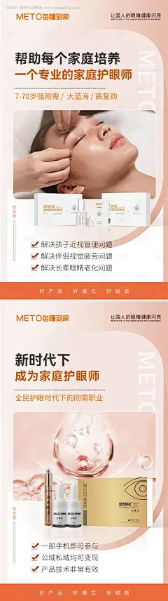 源文件下载【护眼产品营销海报】编号：34120028104565446