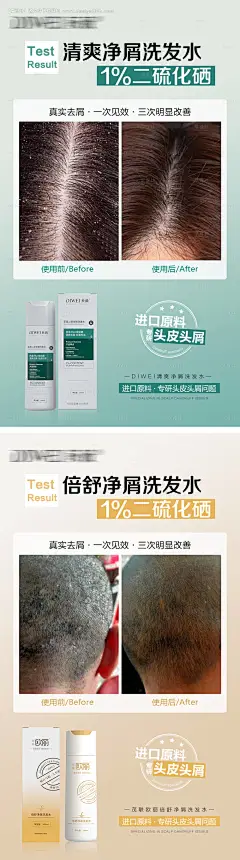 源文件下载【功效洗发水对比系列海报】编号：20140027200101724