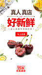 真人真店好新鲜（果）