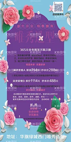美发造型海报  - 源文件下载【酷图网】美发,美发海报,美发造型,美发展架,美发灯箱,美发店海报,美发广告,专业美发,美发店展板,美容美发,美发名片,美发设计,理发,理发店海报,剪头发,烫头发,美发宣传单,美发店,美容美发广告,美发店活动,美发店宣传单,