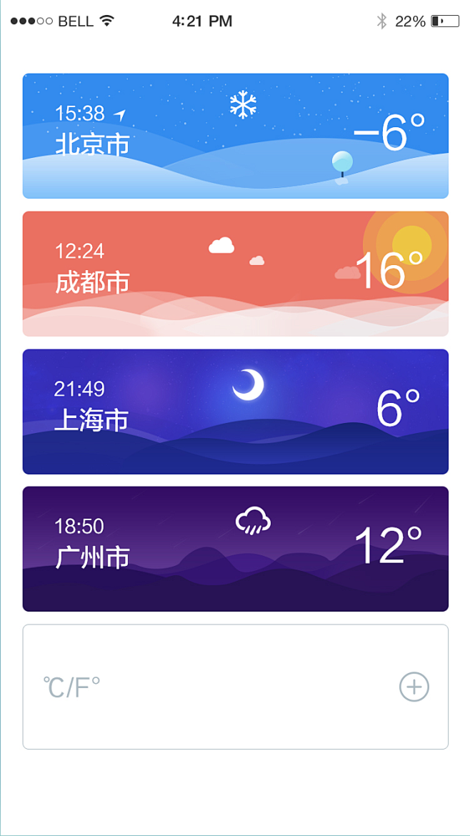 天气列表