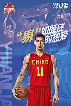 男篮海报