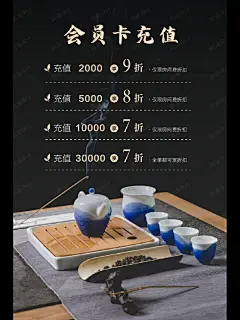 茶社茶楼茶馆开业充值有礼活动海报设计