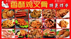 鸡锁骨  - 源文件下载【酷图网】鸡锁骨,鸡米花,炸鸡腿,炸鸡翅,夜市,海报,招牌,门头,小推车,摆摊车,美食,广告,鸡叉骨