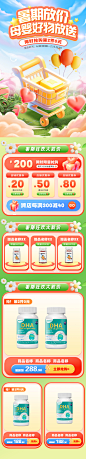 电商母婴暑期放价好物放送活动首页