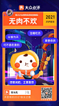 大众点评2021年度报告-开启我的2021食光之旅
